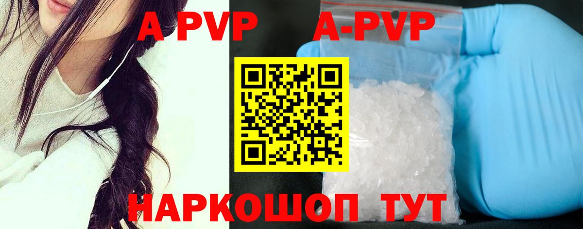 купить наркотик  A PVP мука  Асино  APVP Crystall  Вход с VPN  Alpha PVP СК КРИС  A-PVP 
