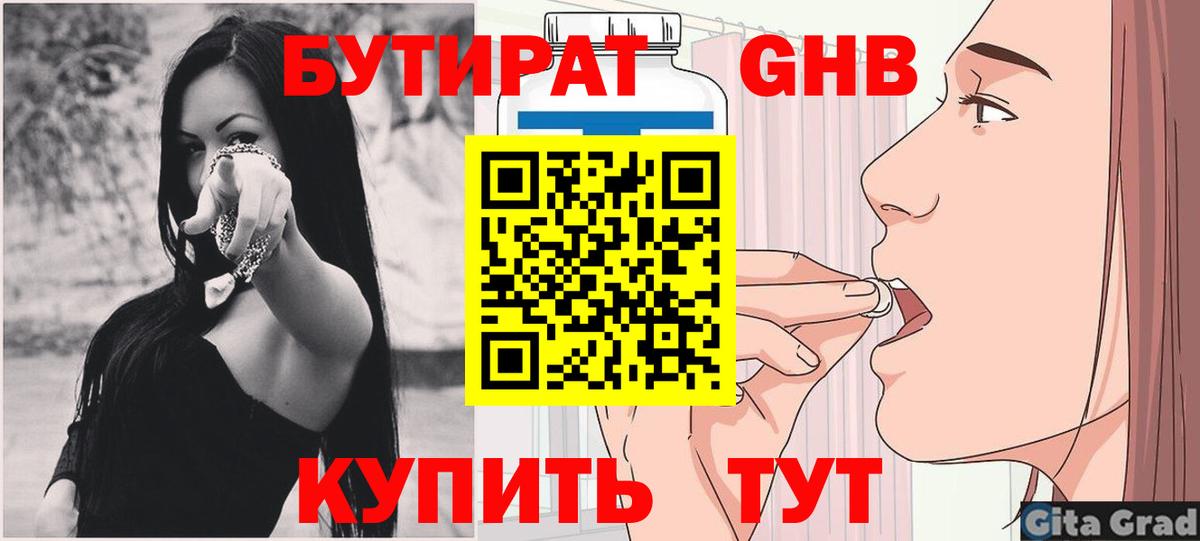 Бутират  БУТИРАТ оксана  Вход с VPN  Асино 