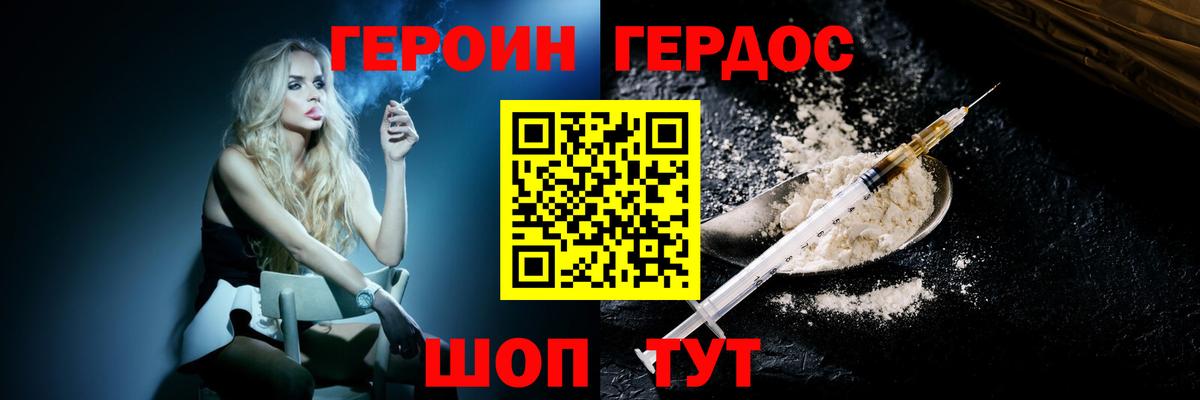 Героин VHQ  Вход с VPN  ГЕРОИН  Асино 