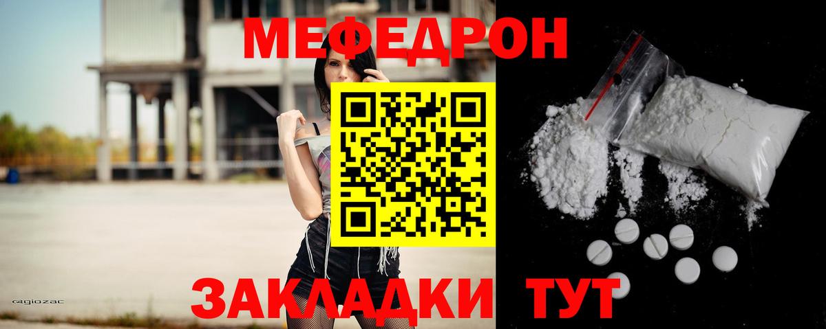 Меф мяу мяу мука Асино