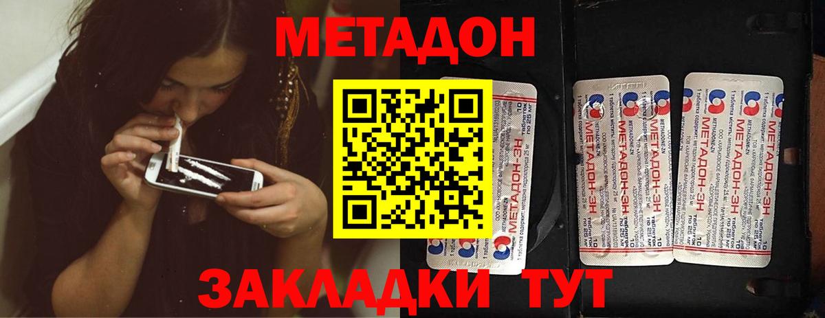 Метадон кристалл  блэк спрут   Асино  МЕТАДОН мёд  Вход с VPN 